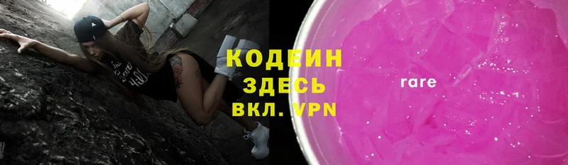 цены   Заозёрный  Кодеиновый сироп Lean Purple Drank 